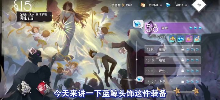 【梦的第七章】快速判断蓝鲸是否触发和梦境远征小知识截图