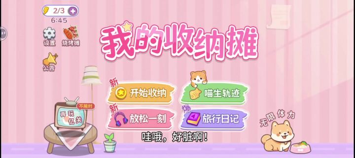 救命!这收纳游戏太上头!5分钟治愈强迫症,解压值拉满!截图