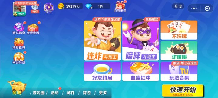 途游斗地主不洗牌截图