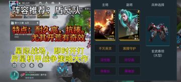 群星纪元黑科技阵容推荐—盾反队！