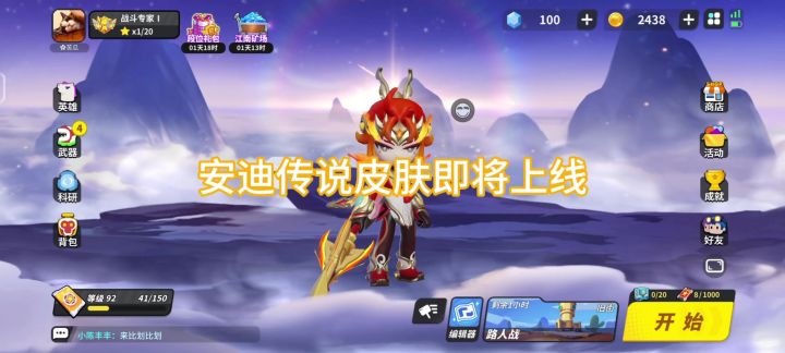 安迪传说新皮肤即将上线截图