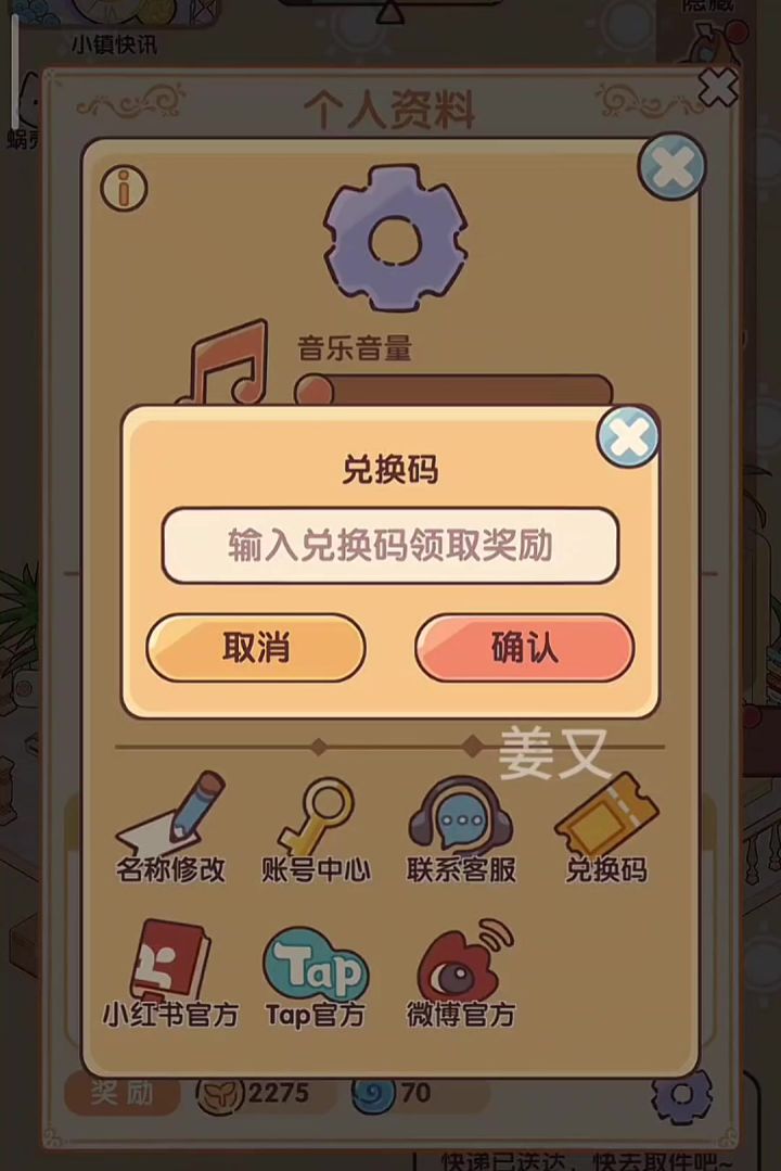 🎁最新兑换码来啦❗截图