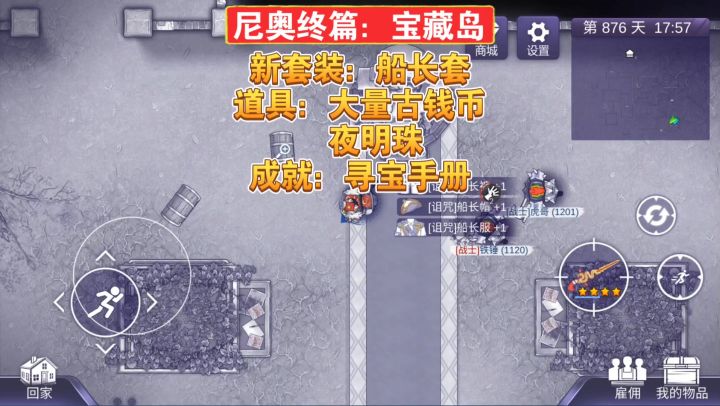 阿瑞斯病毒2:宝藏岛地下室获取船长套夜明珠与大量古钱币截图