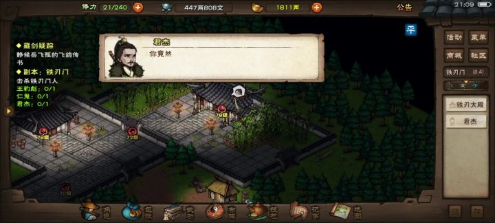 萌新首通铁刃门!截图