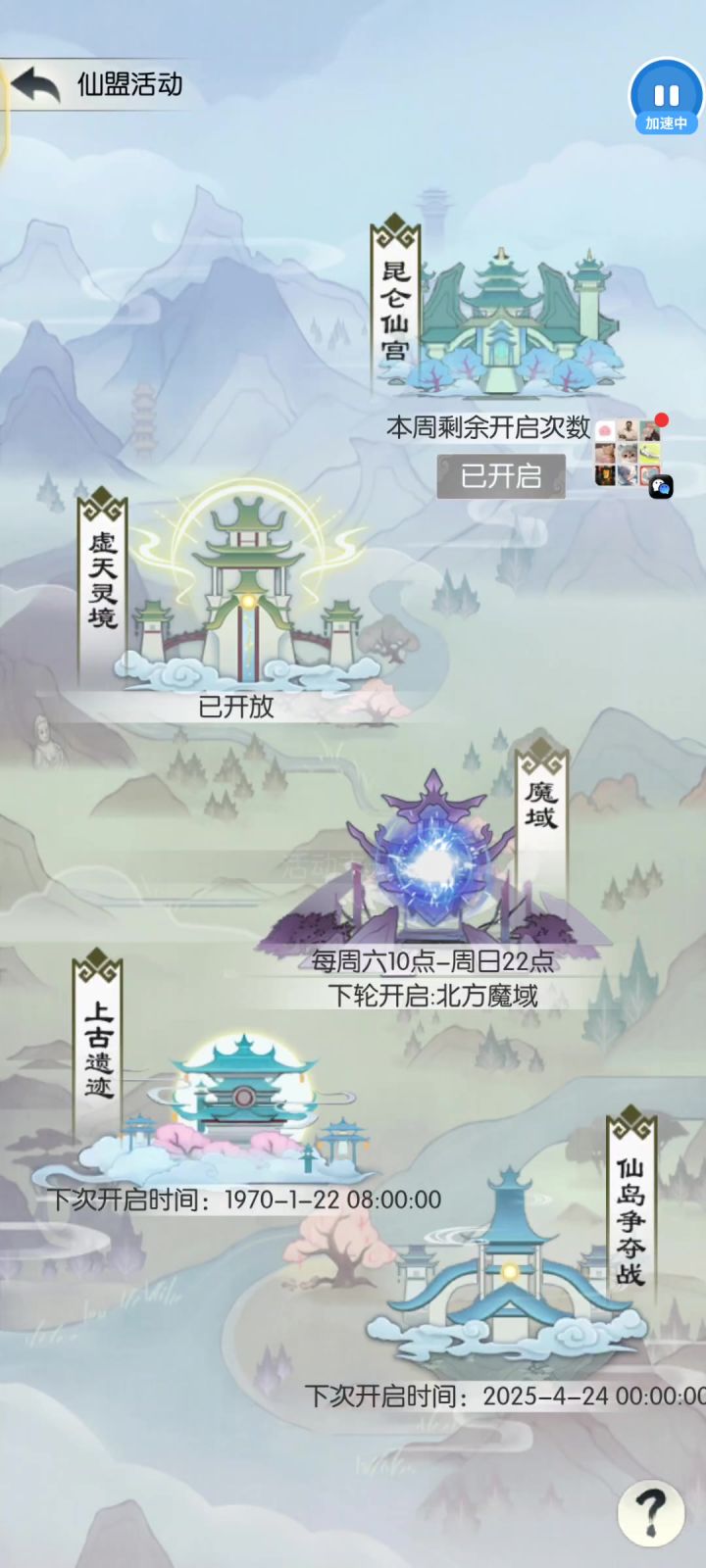 求穿越教程截图