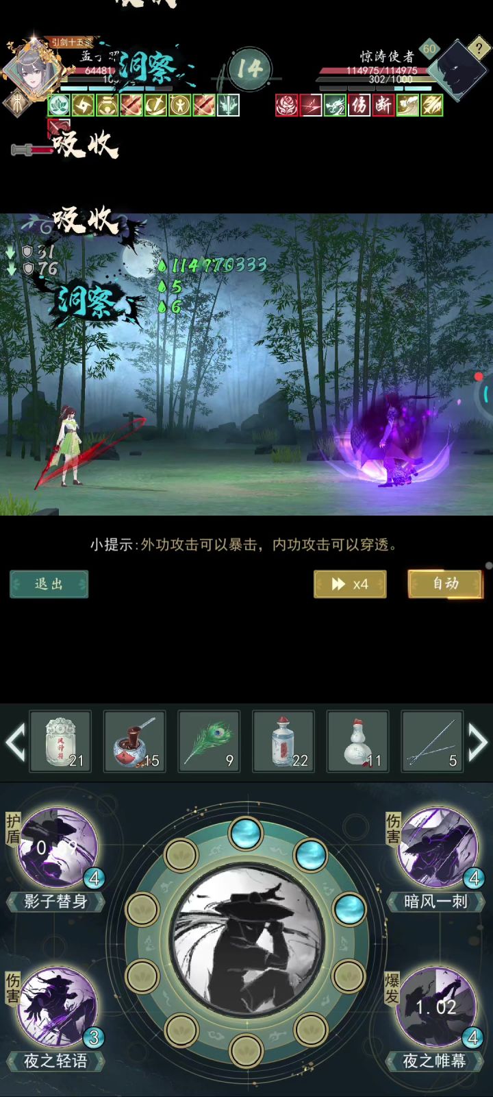 暗影突袭连击型武学洪新手欣赏截图