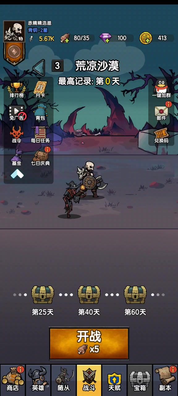 开局好像有点难截图