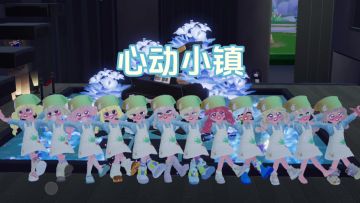 心动小镇春野令创作者粉刷匠音乐舞蹈兑换码礼包码溜溜木无暇萤石