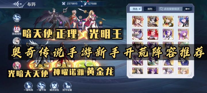 奥奇传说新手开荒阵容推荐第2期截图
