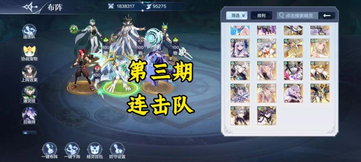 奥奇传说新手开荒阵容第3期截图