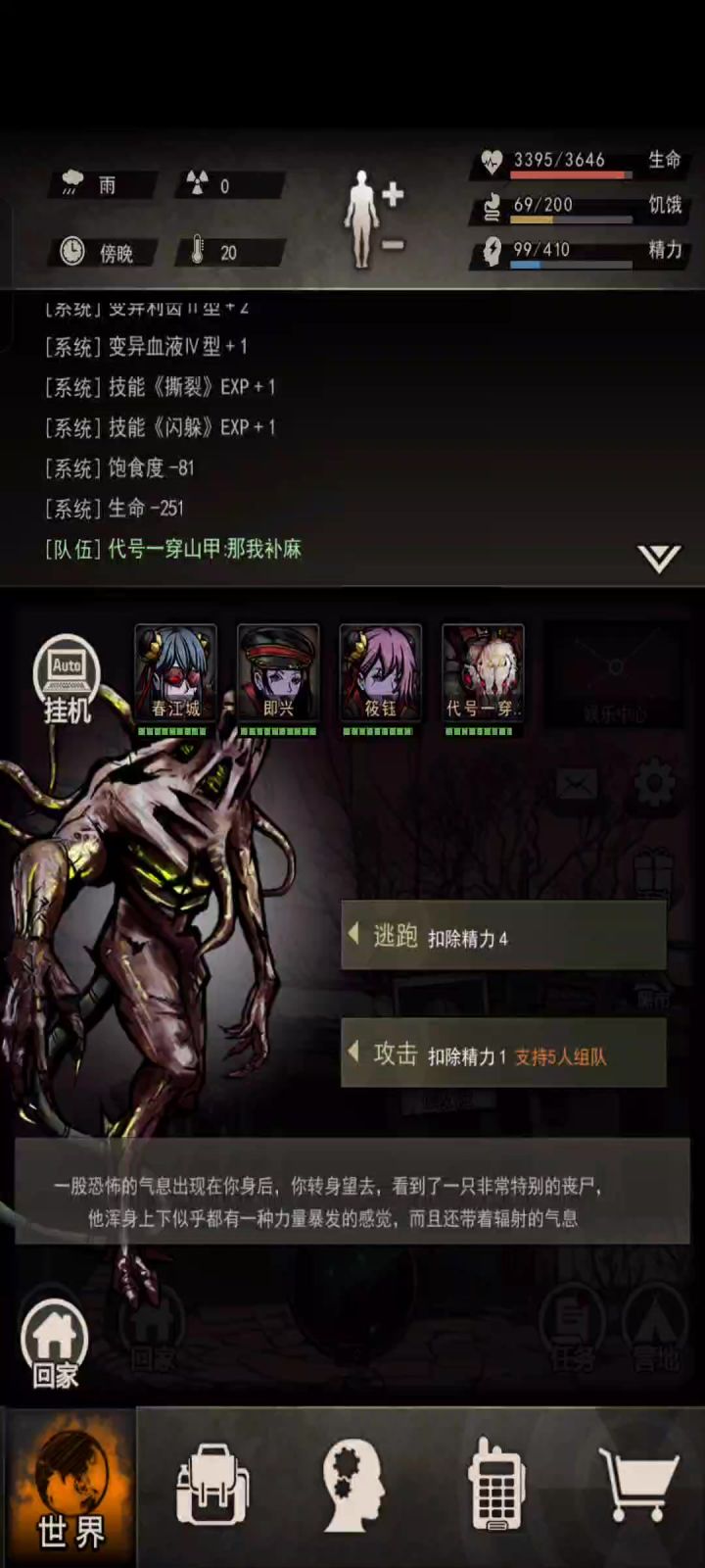 第四次记录污染截图