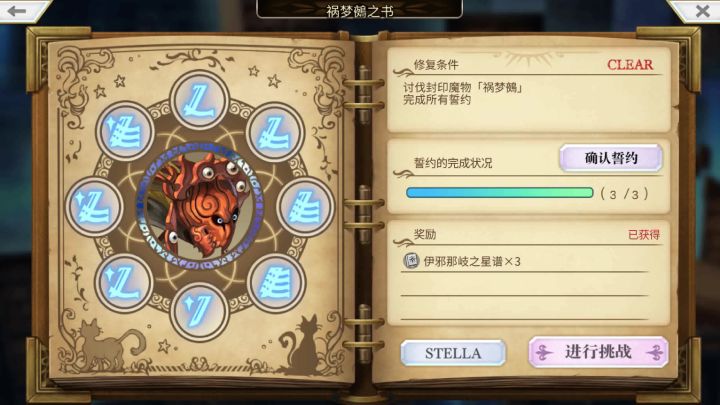 千夜 STELLA 配布队截图