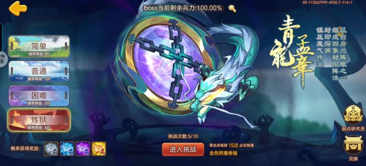 炼狱青龙 三兽版截图
