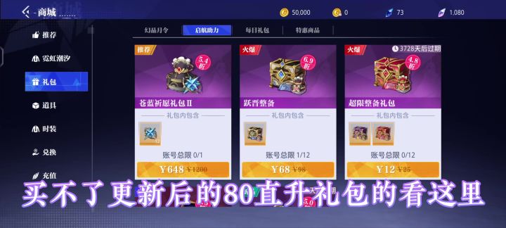 买不了更新后的80级直升礼包的看这里。截图