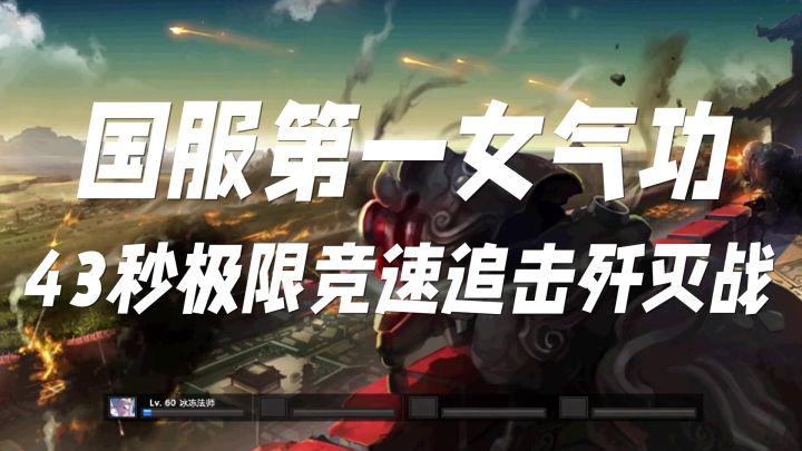 国服第一女气功截图