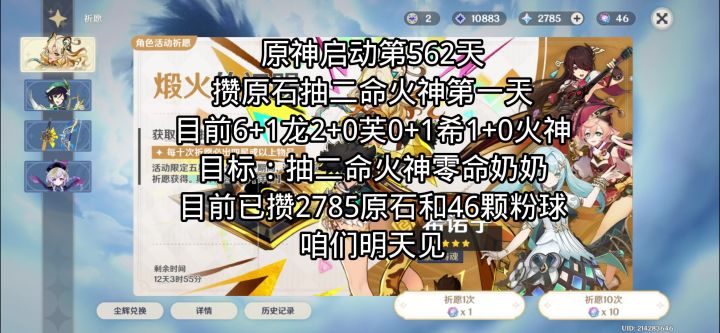 攒原石抽二命火神第一天截图