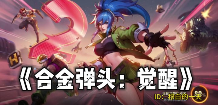 弹雨倾泻,热血重燃《合金弹头:觉醒》截图