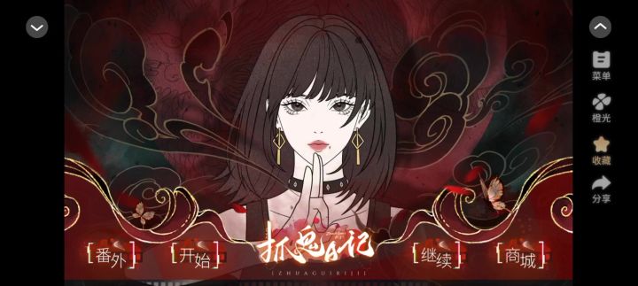抓鬼日记截图