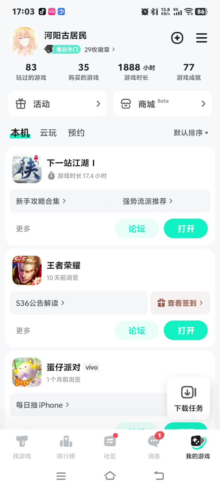 为什么会闪退截图
