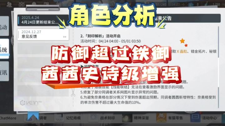 【思维演绎】茜茜史诗级加强,强度堪比铁御截图