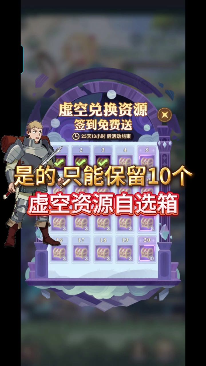 是的经典服虚空资源箱子只能保存10个!截图