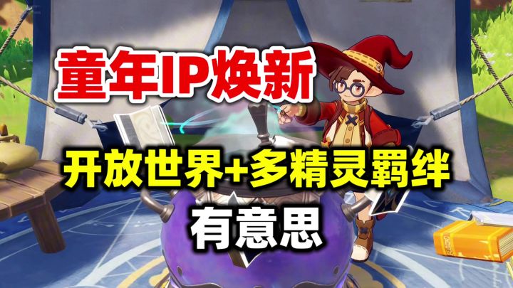 开放大世界与精灵回合战斗融合?重燃童年魔法之旅!截图