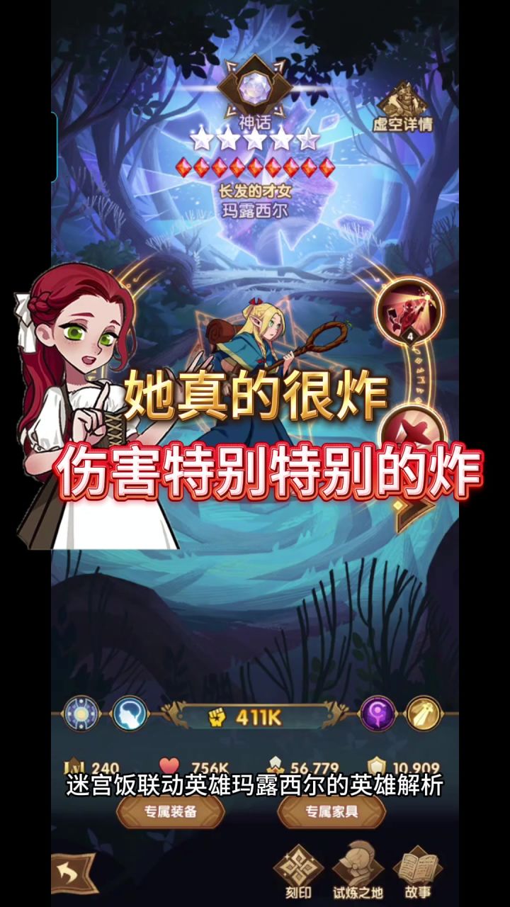 【英雄解析】玛露西尔:迷宫饭联动大法师真的很炸!截图