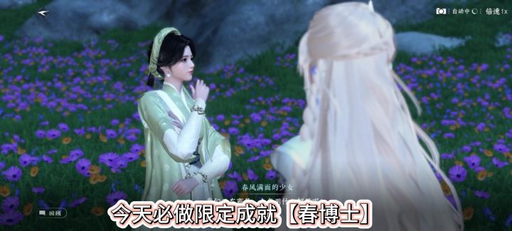逆水寒今天必做限定成就【春博士】,春博士成就,春博士剧情,截图