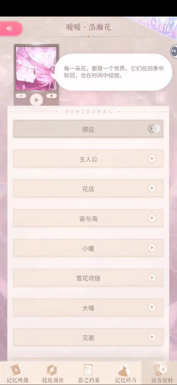 浩瀚花语音存档截图