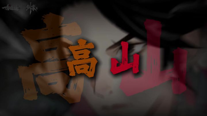 遇事不决可问春风 一念逍遥剑来联动上线!截图