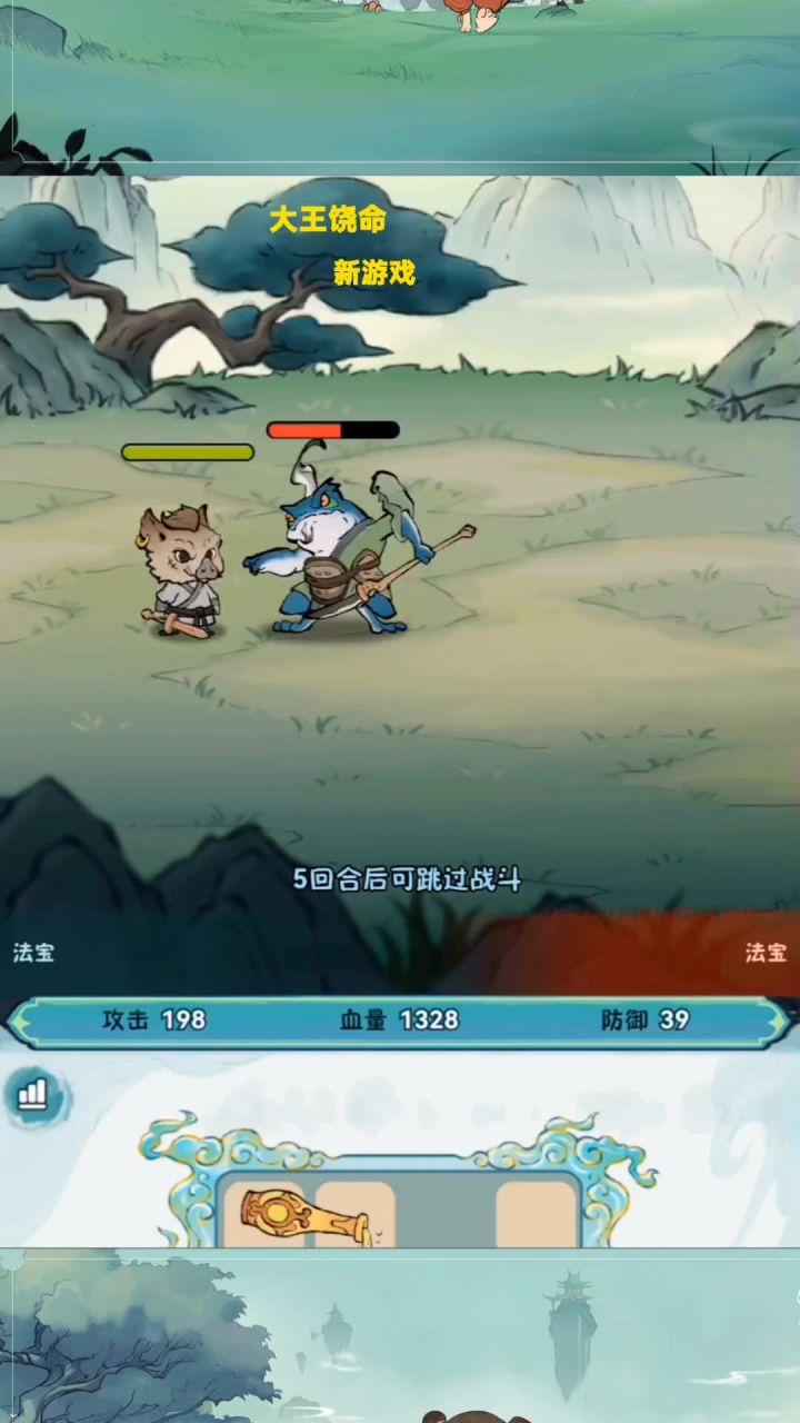 大王饶命故事传送门截图