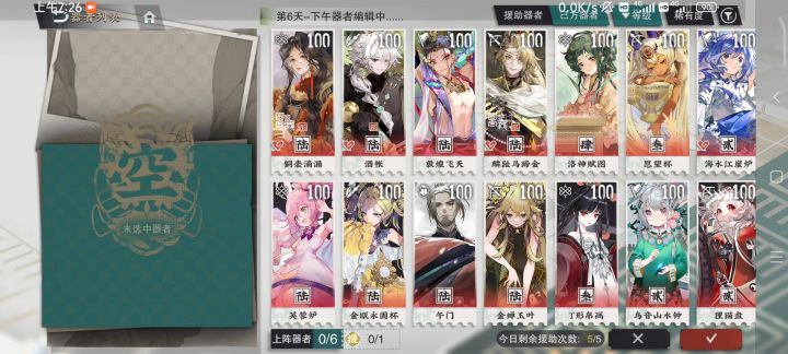 酒帐第六期下半截图