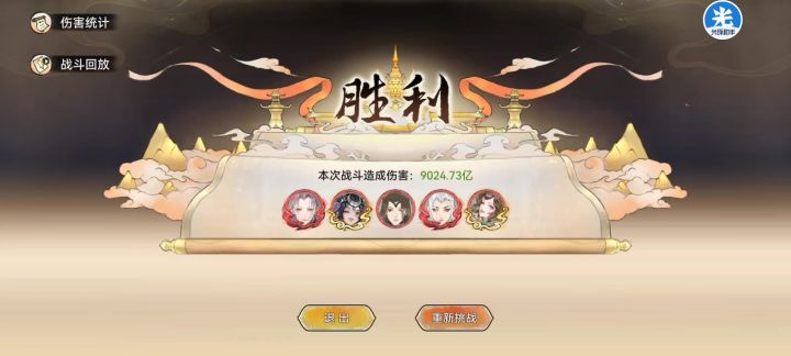初玩蛊队，9000亿伤害，见谅见谅(◍•ᴗ•◍)❤截图