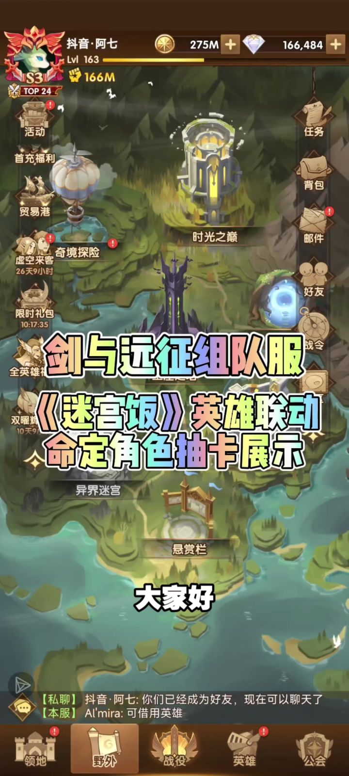 剑与远征《迷宫饭》联动英雄男主抽卡!截图