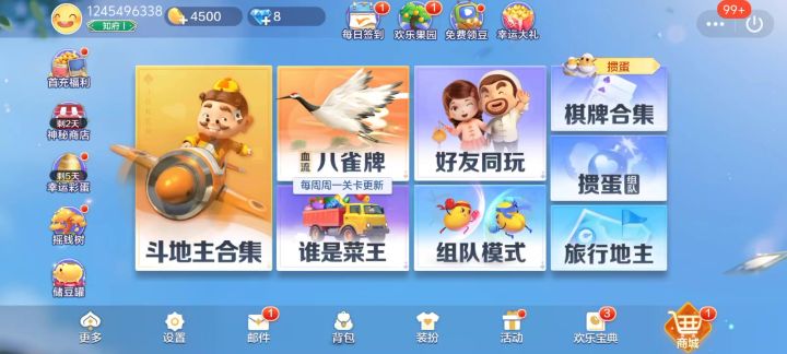 欢乐斗地主旅行地主截图