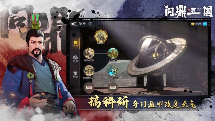 问鼎三国【口口】截图