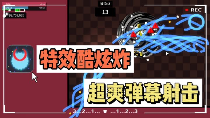 🔥高分好评❗❗弹幕射击肉鸽手游，好玩到停不下来截图