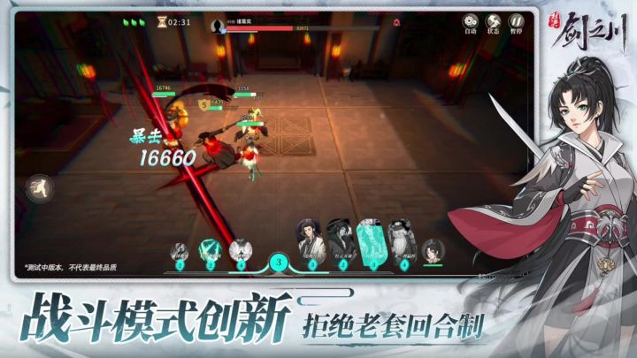 对决!剑之川丨限量测试【口口】截图