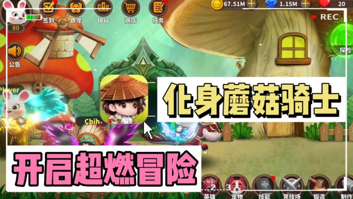 🍄化身蘑菇骑士，开启超燃冒险战斗❗截图
