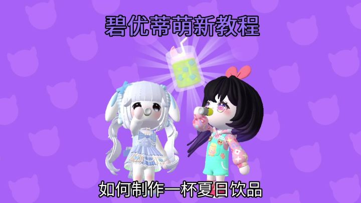 夏日即将来袭,快来一起做一杯冰爽饮品吧截图