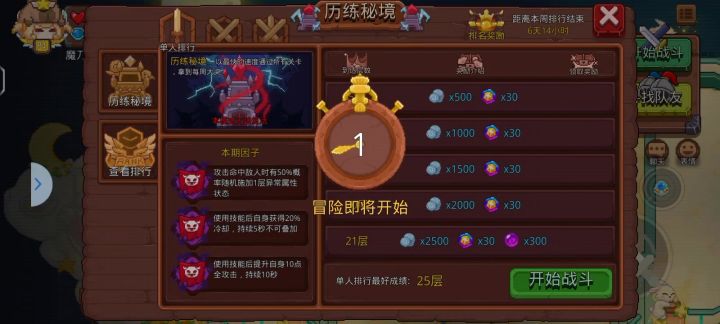 历练4.38实录截图