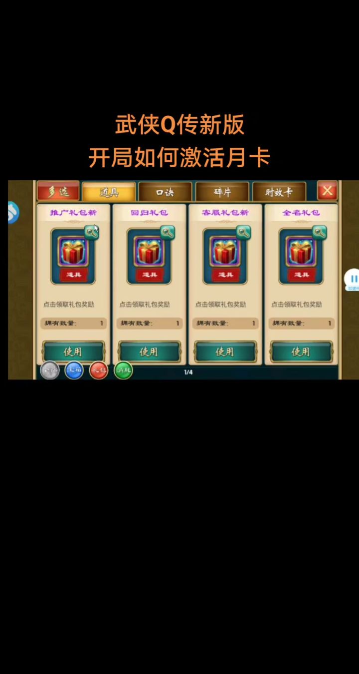 武侠Q传新版激活月卡详细步骤截图