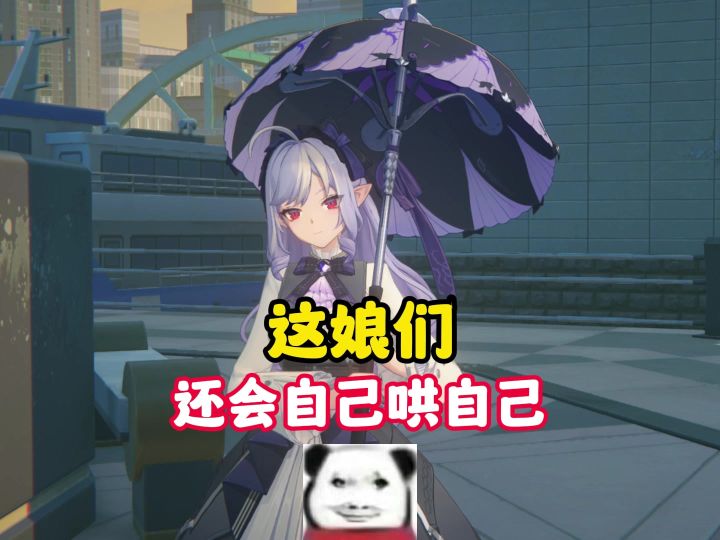 自己哄自己,迟早被六分街魅魔给甩了截图