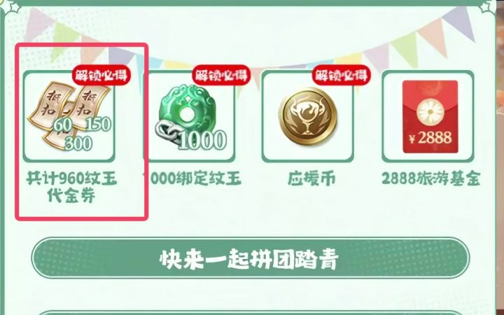 逆水寒今天上线必拿960代金券,青青搭子什么意思截图