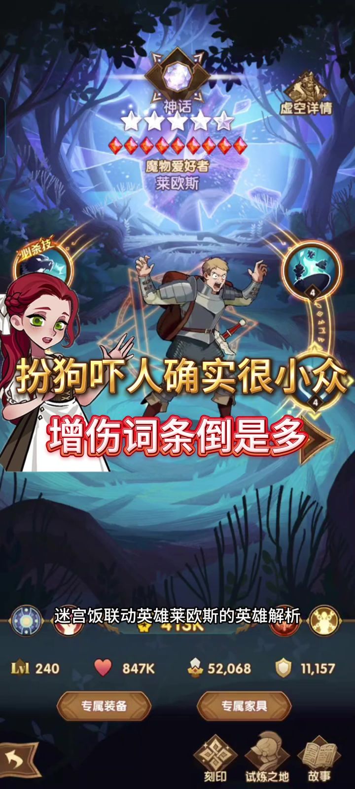 【英雄解析】莱欧斯：迷宫饭联动顶尖辅助截图