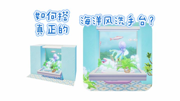 鱼缸千万别直接摆放!拿来搭海洋风洗手台!截图