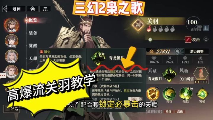 【三幻2枭之歌】高爆流关羽怎么玩?超高上限好上手截图