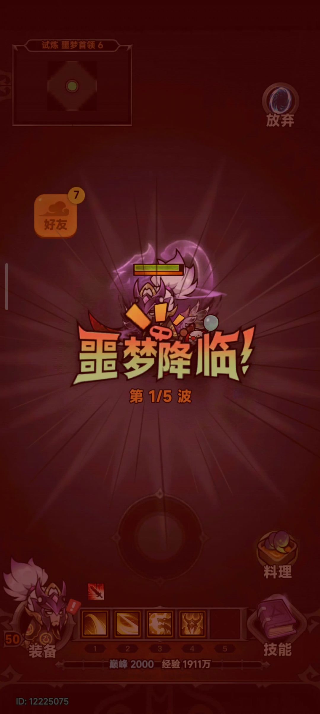 野蛮人噩梦行宫挂机打法截图