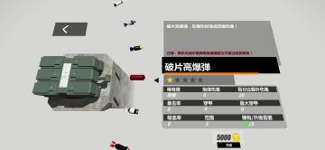 五一新版本预告（优化底层，新增两枚炮弹）！
