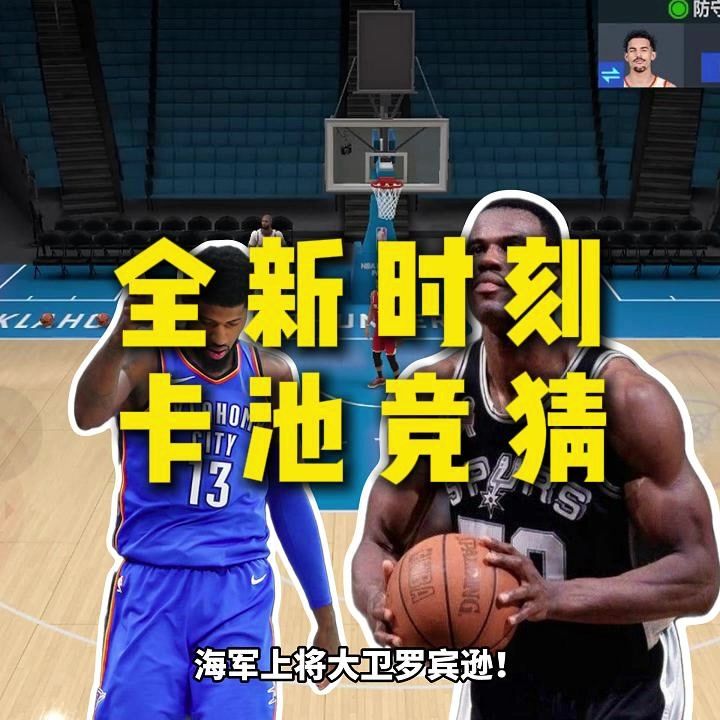 全新时刻竞猜,海军上将和雷霆泡椒?截图
